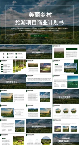 乡村旅游PPT模板ppt模版预览图