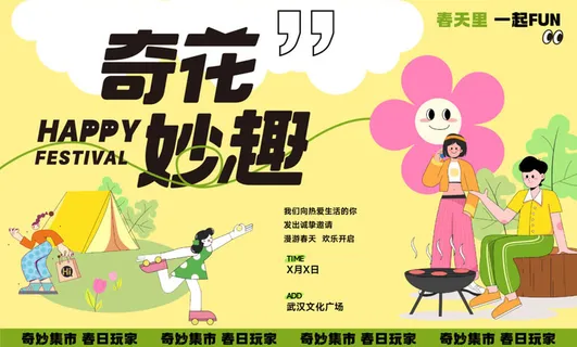 春天商场活动展板背景AI矢量素材