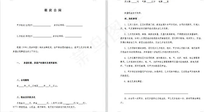 房屋租赁合同