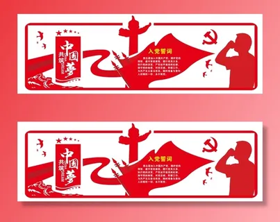 党建文化宣传栏