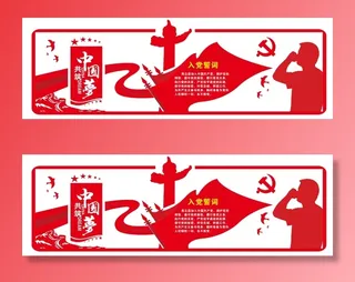 党建文化宣传栏