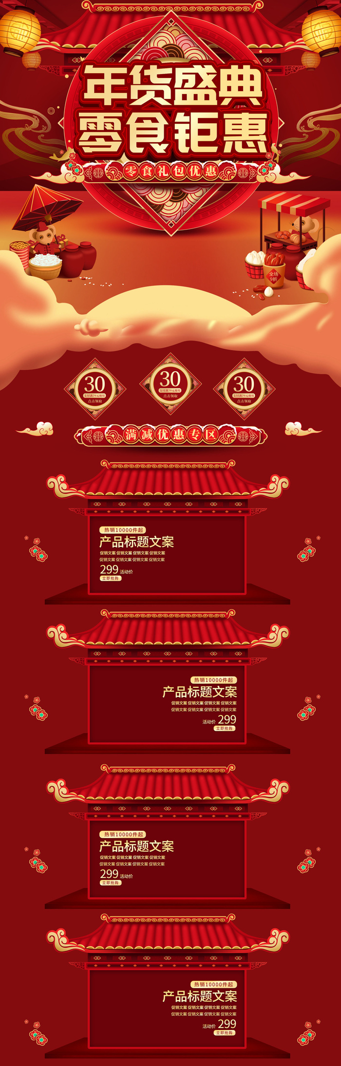 电商淘宝天猫首页年货节首页年货节年终大促首页