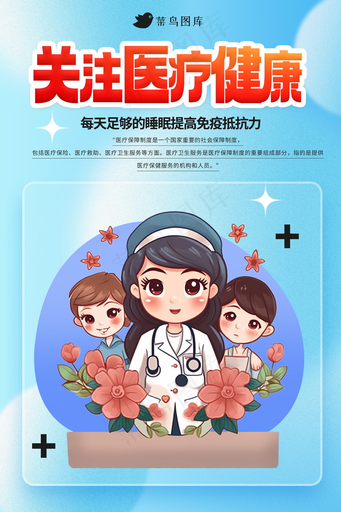 创意医疗健康海报psd模版下载