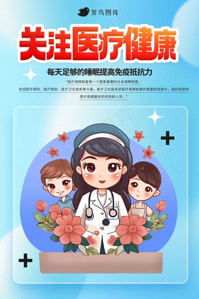 创意医疗健康海报psd模版下载