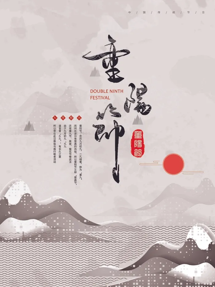 重阳节海报(1063x1890)psd模版下载