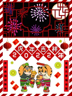 虎年新年海报展板PSD模板2022虎年吉祥