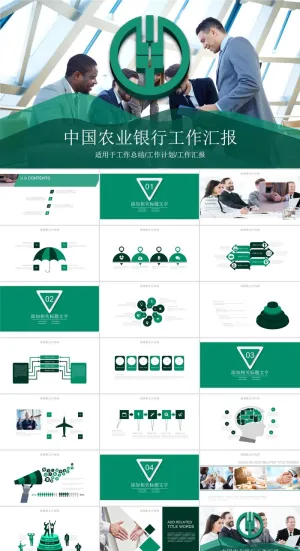 中国农业银行工作汇报总结PPT模板ppt模版预览图