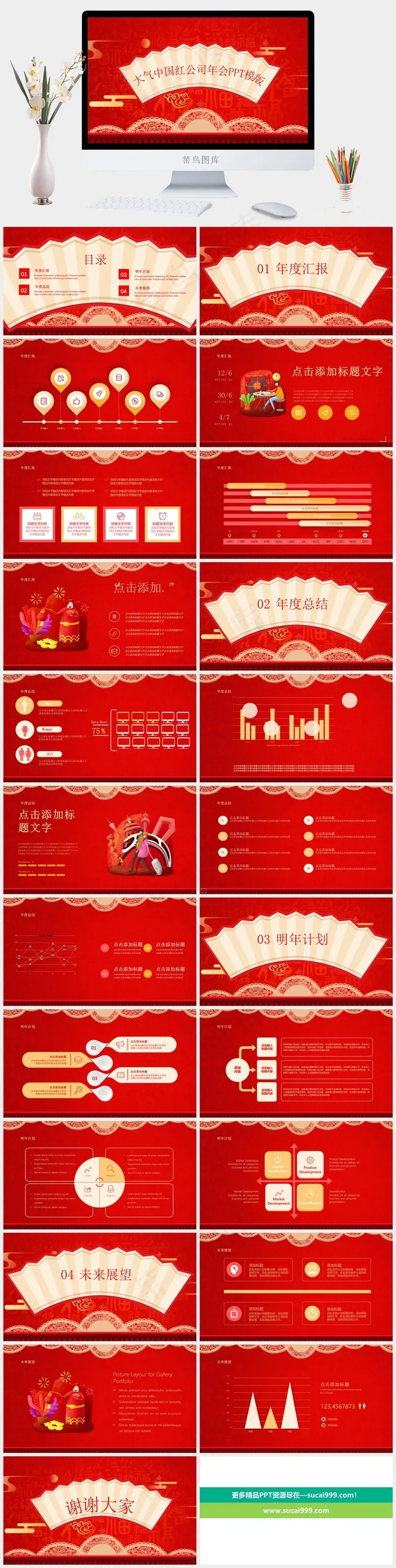 未来展望
总结
计划
展望
红色中国风营销PPT模板