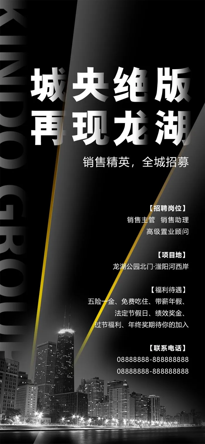招聘海报招聘宣传图片展架商务招聘高端海报psd模版下载