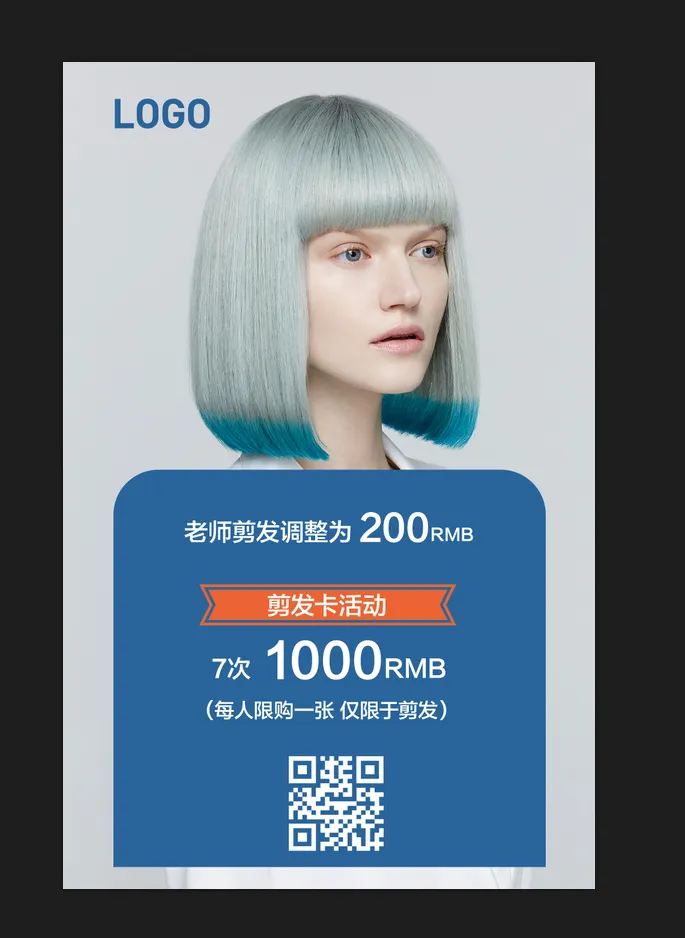 高端美发海报01(1772x2756)psd模版下载