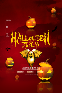 万圣节海报