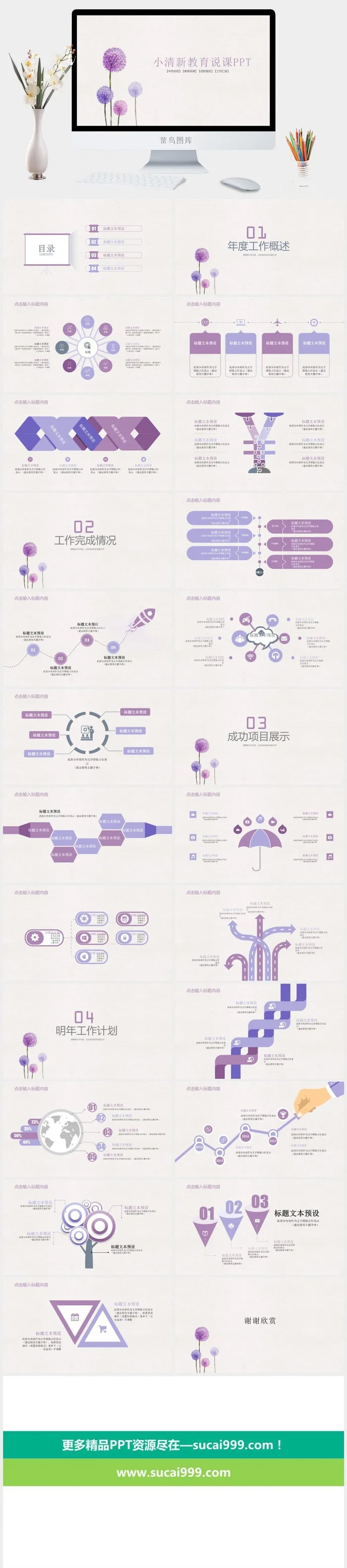 课件PPT模板动态教学 教师说课公开课授课教育培训演示模板素材