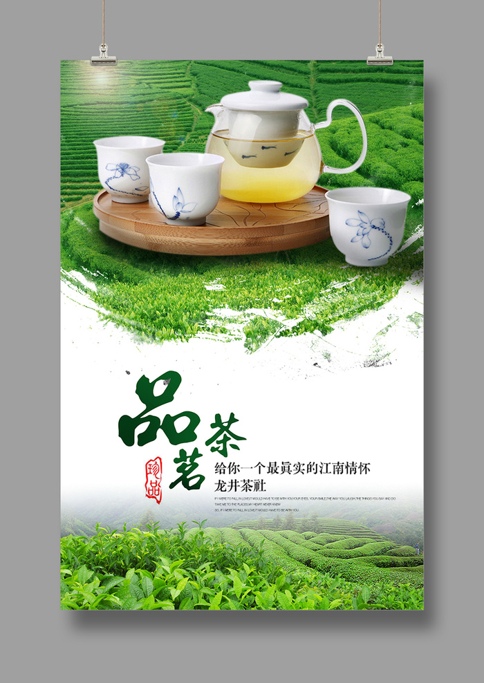 绿茶上市海报psd模版下载