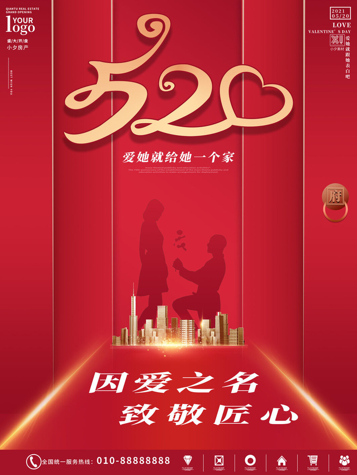 唯美浪漫520情人节主题活动宣传促销海报展板模板PSDAI设计素材