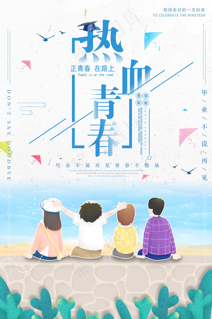 毕业季图片  毕业海报设计psd模版下载