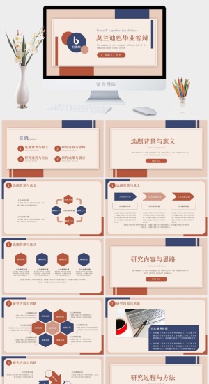 莫兰迪色系PPT模板预览图