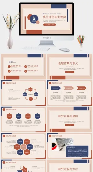 莫兰迪色系PPT模板预览图