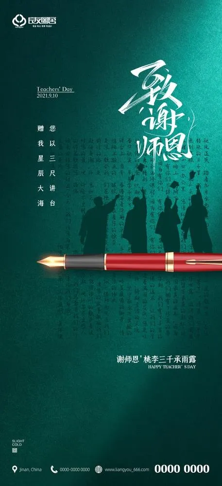 教师节高级致谢师恩教师节海报展架(1080x2340)psd模版下载