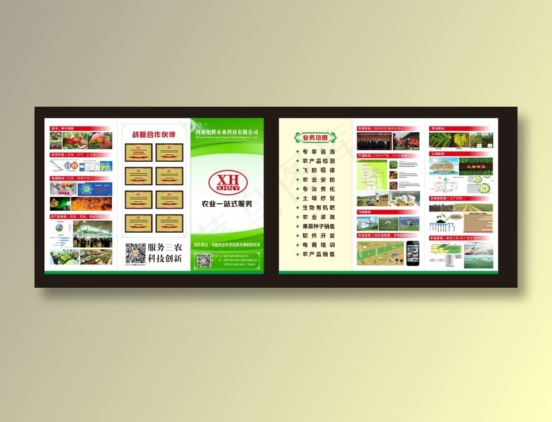 农业科技折页