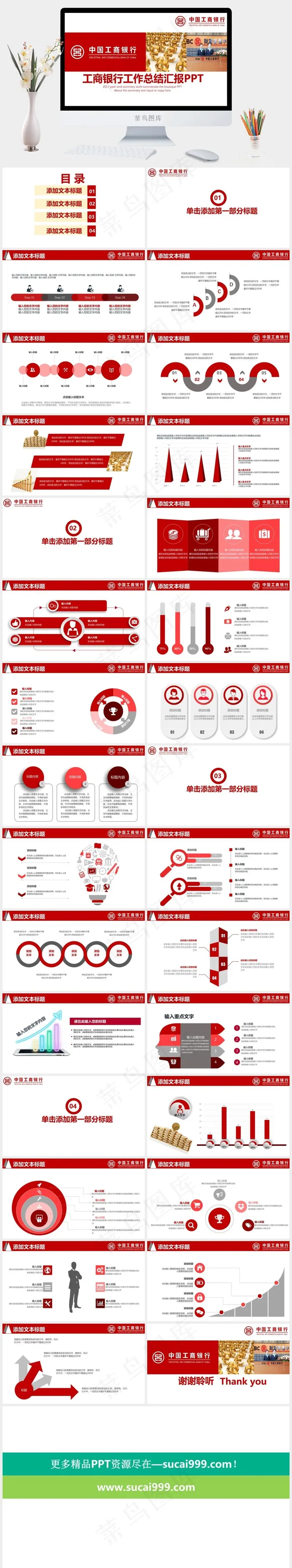 工商银行PPT模板ppt模版