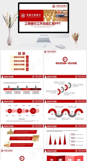 工商银行PPT模板ppt模版预览图