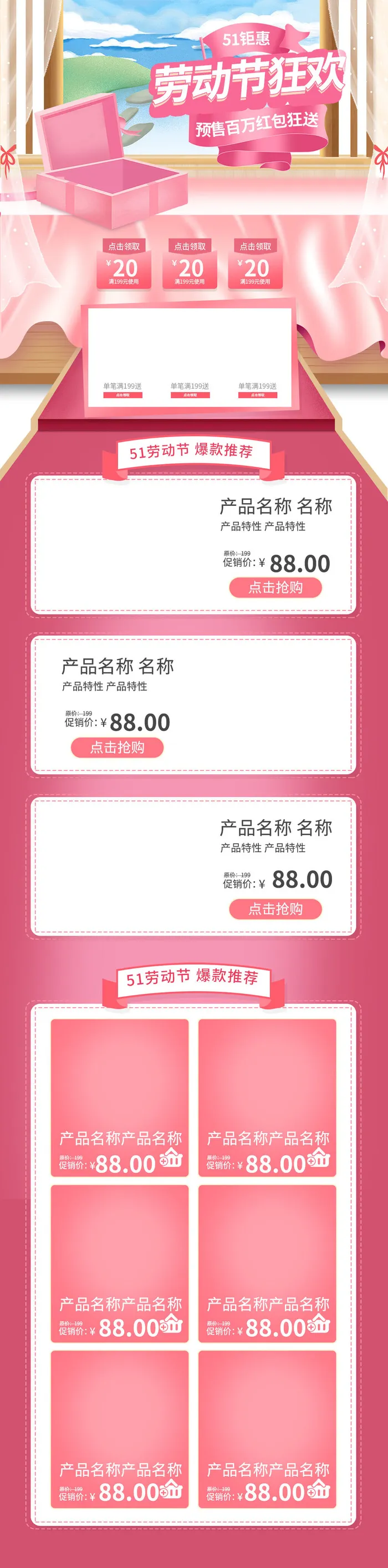 天猫淘宝电商五一劳动节活动促销店铺装修首页模板PSD设计素材psd模版下载