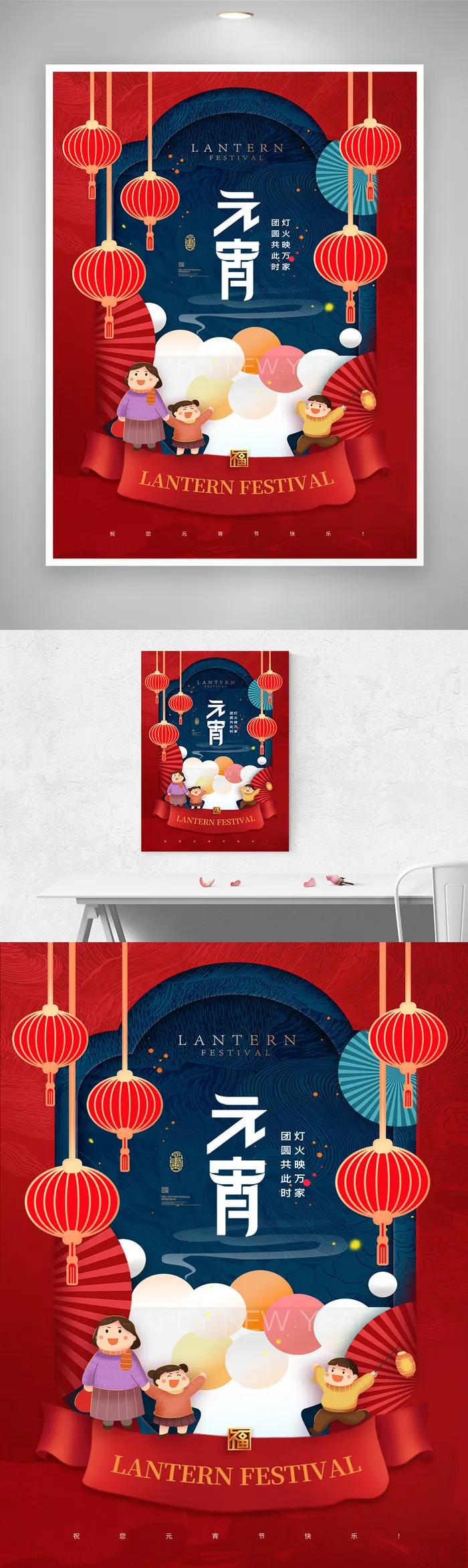 创新元宵节宣传促销模板psd模版下载