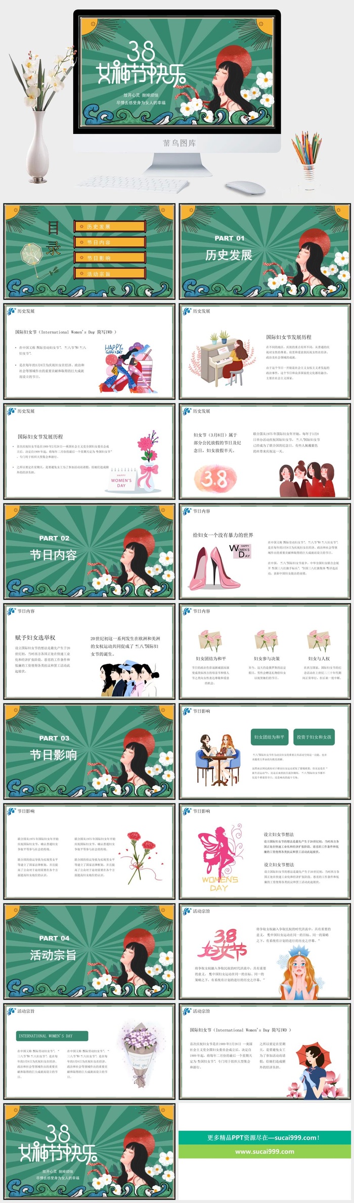 女神节PPT模板