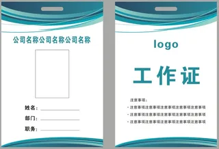 企业员工工作证 胸牌卡片 商务工作证