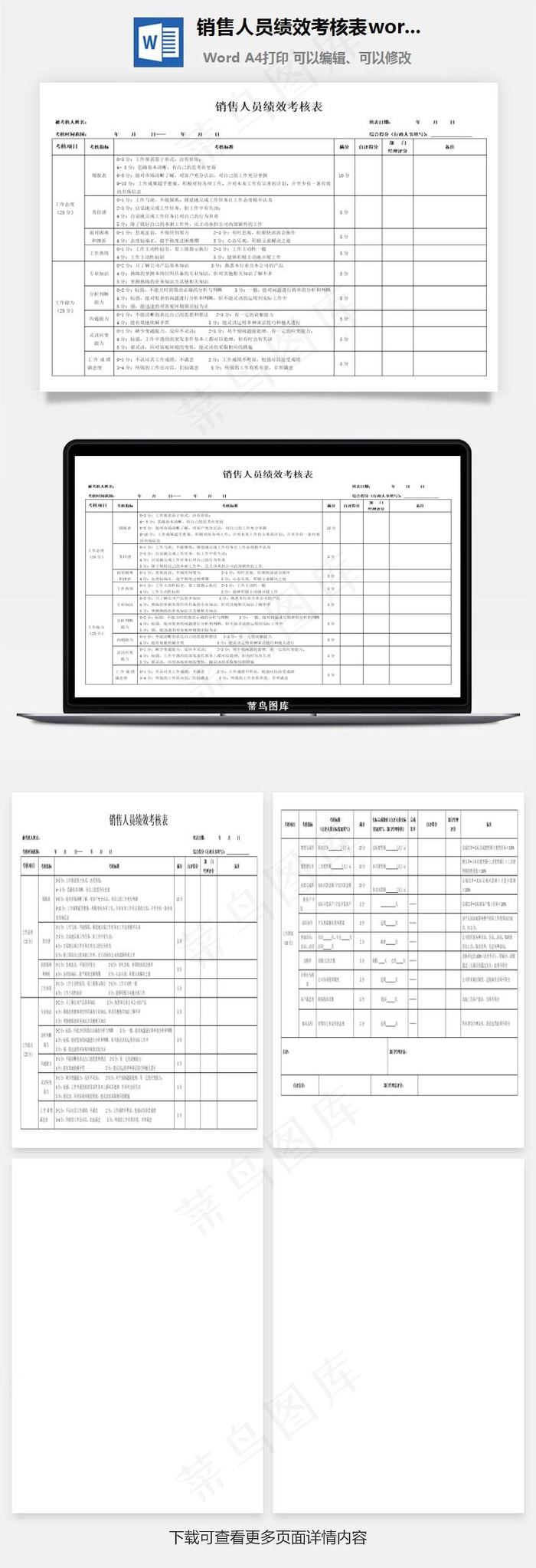 销售人员绩效考核表word文档