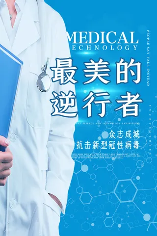 武汉防疫海报之二三