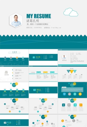 简洁清爽个人简历PPT模板预览图