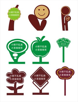 清新爱护花草指示牌