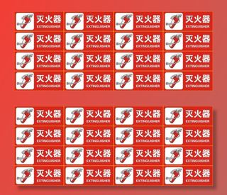 灭火器标识
