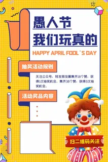 愚人节 愚人节活动海报