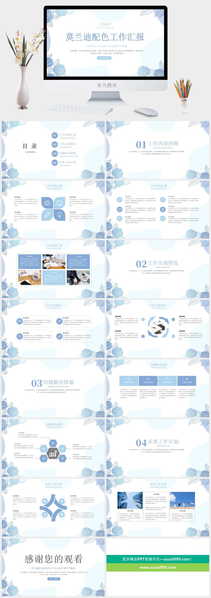 莫兰迪色系PPT模板