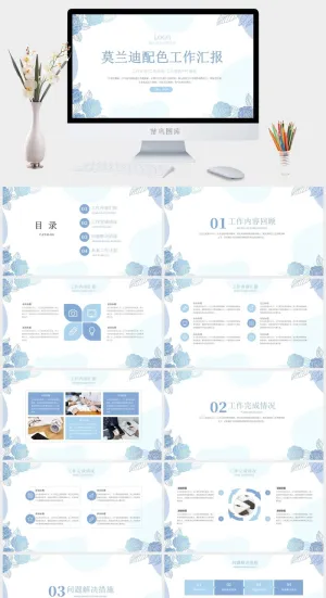 莫兰迪色系PPT模板预览图