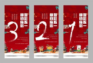 国潮倒计时背景