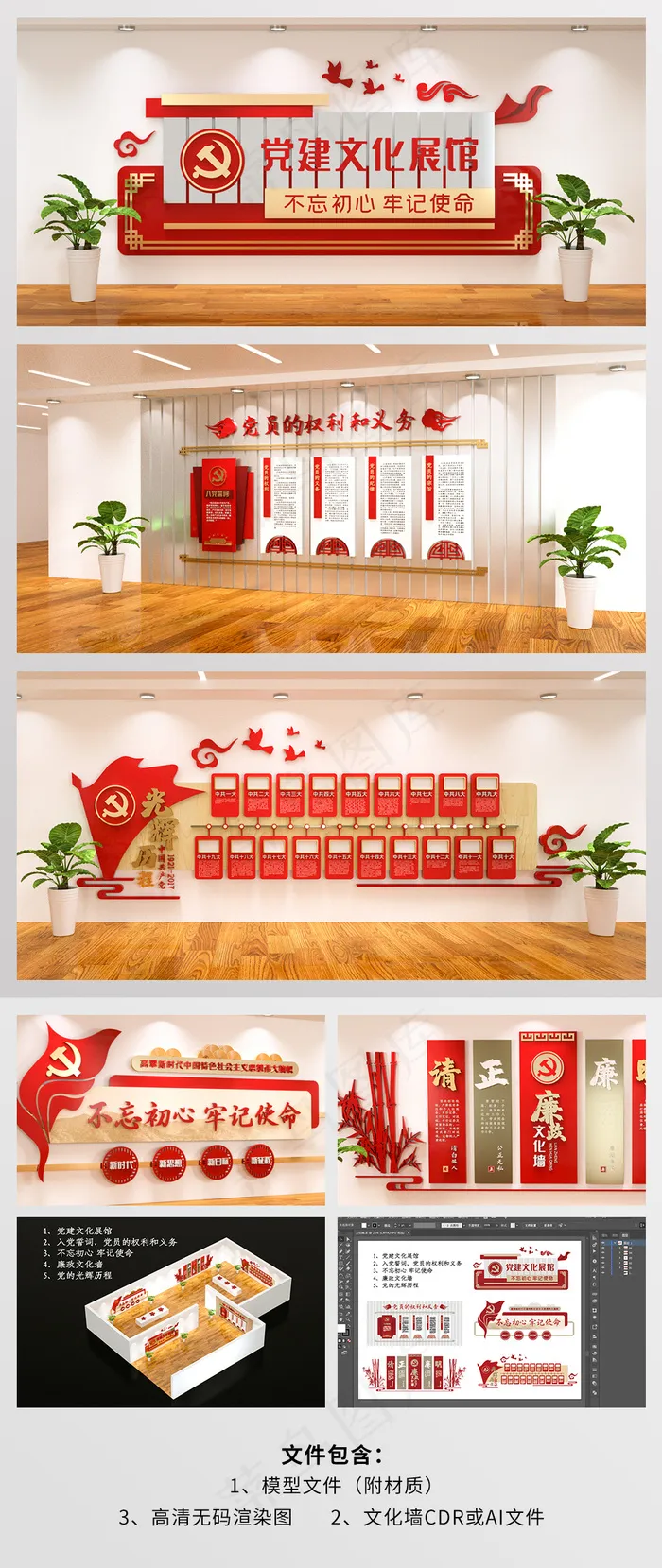 党建文化墙 入党誓词 廉政文化墙 不忘初心牢记使命 党的光辉历程ai矢量模版下载