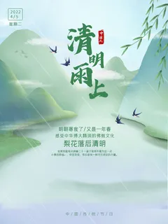 创意清爽传统节日清明节海报
