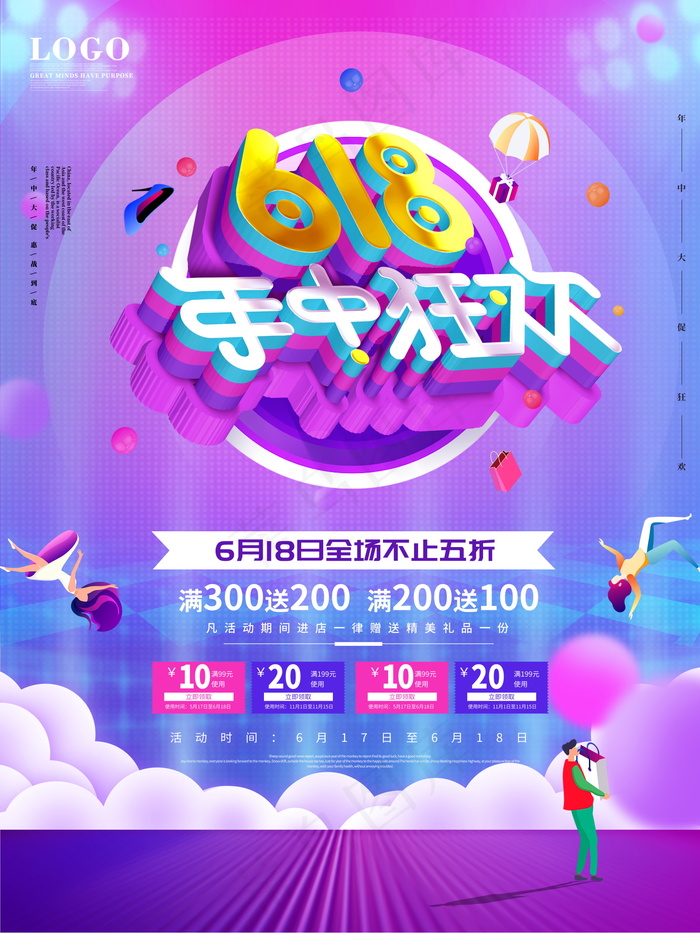 618海报双十一618psd模版下载