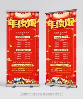 简洁年夜饭易拉宝设计模板