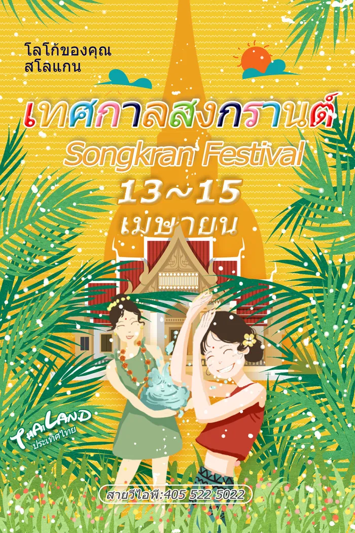 文艺泼水节海报傣族旅游传统节日非物质遗产文化海报素材设计模板psd模版下载