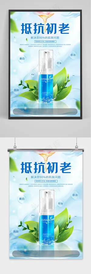 小清晰抗衰老护肤品海报