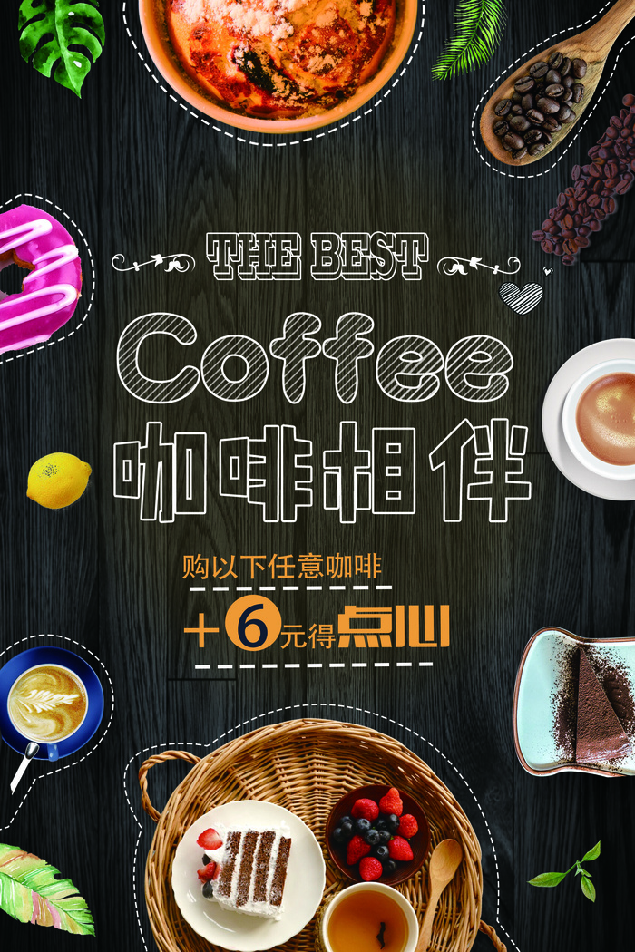 美味咖啡黑色正面菜单