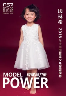 少儿模特新丝路