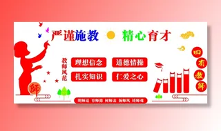 师德展板3