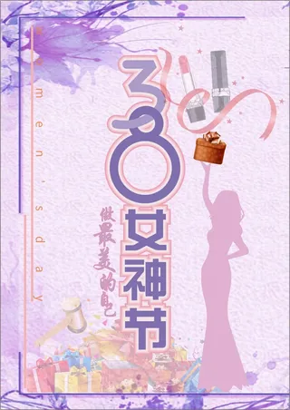 38女神节海报