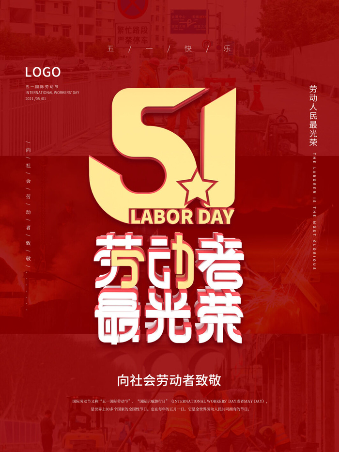 五一51劳动节促销致敬劳动者放假通知海报背景PSD设计素材模板