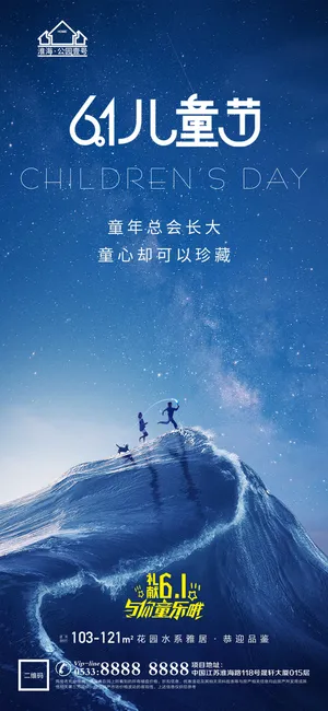 61六一儿童节创意活动宣传节日促销H5手机长图海报PS设计素材模板 61六一儿童节创意活动宣传节日促销H5手机长图海报PS设计素材模板